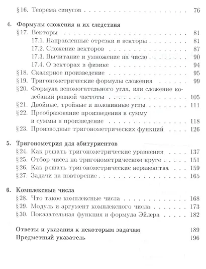 Тригонометрия. 7-е издание, стереотипное - фото 3