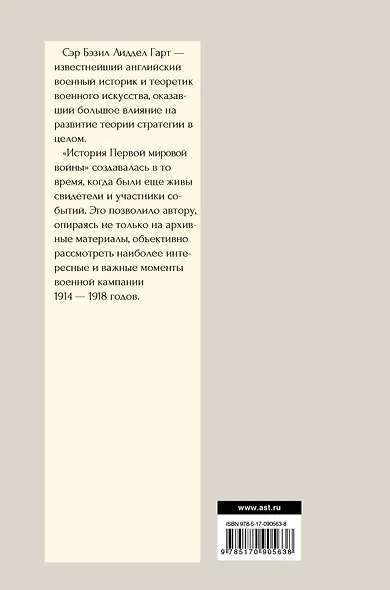 История Первой мировой войны - фото 2