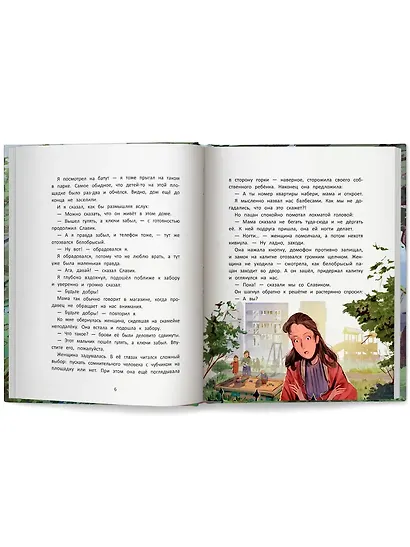 Сейчас, когда я вырос - фото 4