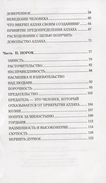 Добродетель и порок. Истинный и ложный путь - фото 3