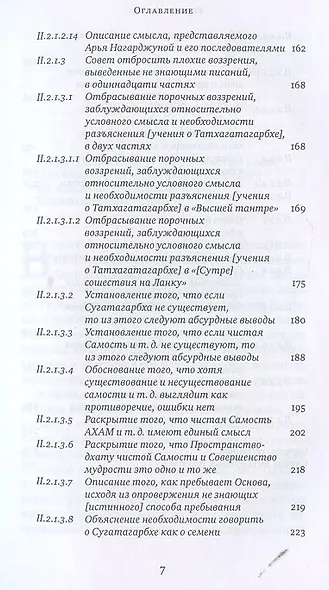 Горная дхарма Океан определенного смысла особое и окончательное сущностное наставление Основа часть 1 - фото 4