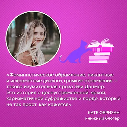 Мой любимый негодяй (Эви Данмор) - купить книгу в интернет-магазине на ...