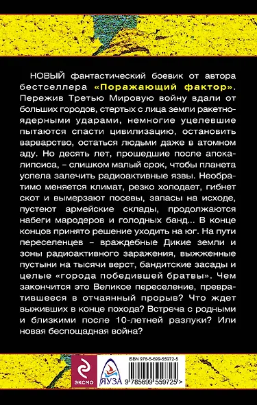 Прорыв выживших. Враждебные земли - фото 2