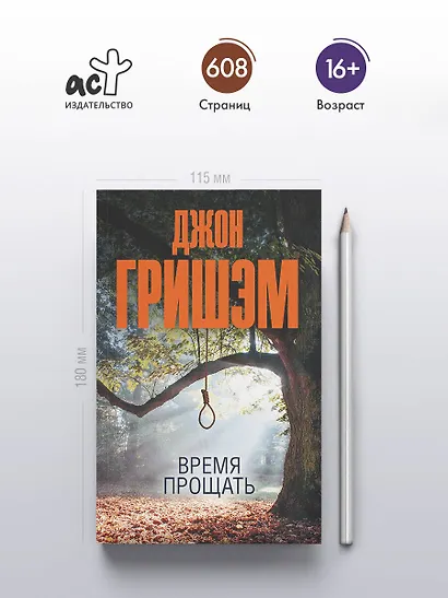 Время прощать - фото 4