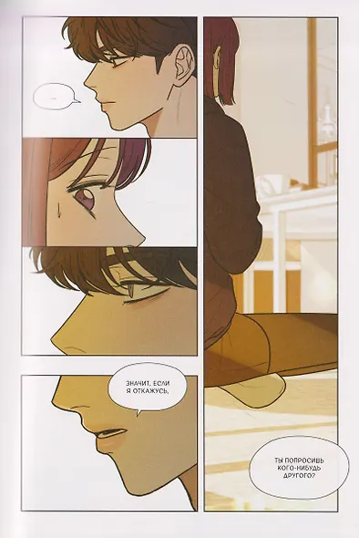 Операция: Настоящая любовь. Том 3 (Operation Name Pure Love). Манхва - фото 11