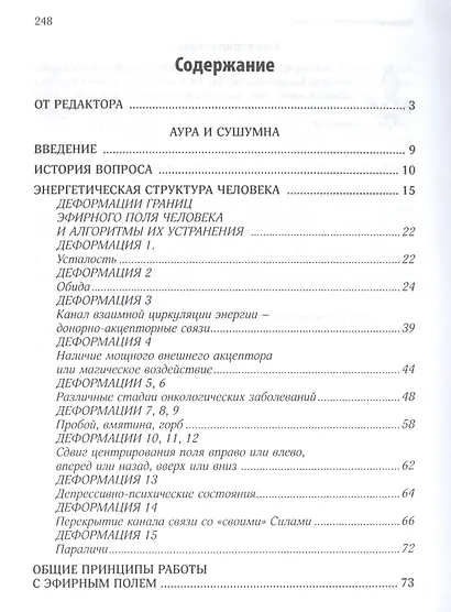 Эфирное тело и законы взаимодействия стихий: Аура и сушумна. Природные стихии. Чакральная система - фото 2