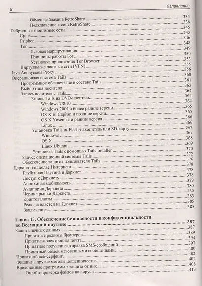 Как найти и скачать в Интернете любые файлы. 5-е изд. - фото 7