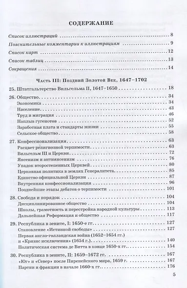 Голландская республика. Ее подъем, величие и падение 1477-1806. Том II. 1651-1806 - фото 2