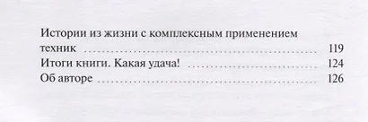 Какая удача! - фото 5