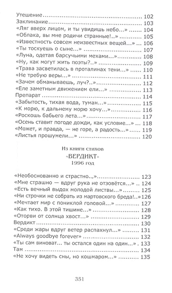Прямая речь. Избранные стихи - фото 5
