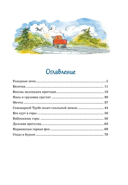 Папа, мама, бабушка и восемь детей в деревне. Невероятные каникулы - фото 7