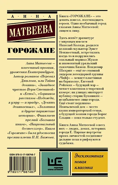 Горожане - фото 2