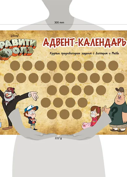 Гравити Фолз. Адвент-календарь. Крутые предновогодние задания с Диппером и Мейбл - фото 3
