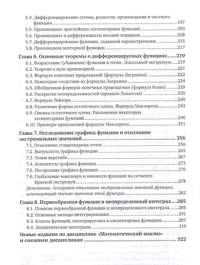 Математический анализ Учебник Ч.1 Кн.1 Учебник (4 изд) (БакалаврАК) Ильин - фото 3