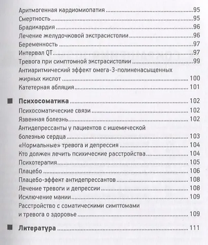 Кардиология: профессиональные секреты - фото 8