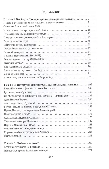 Русские тайны немецкого Висбадена - фото 2