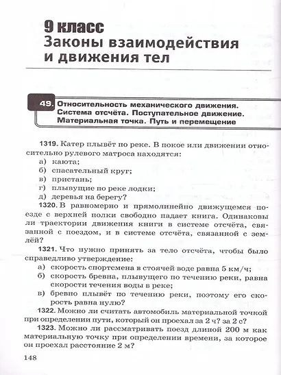 Физика. 7-9 классы. Сборник задач к учебникам А.В. Перышкина "Физика. 7 класс", "Физика. 8 класс", "Физика. 9 класс". ФГОС НОВЫЙ - фото 7