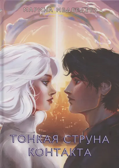 Тонкая струна контакта - фото 1