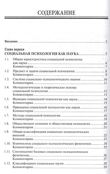 Социальная психология в схемах и комментариях:Учебное пособие - фото 2