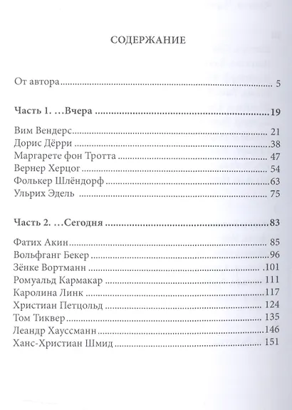 Новое немецкое кино вчера и сегодня - фото 2