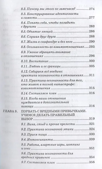 Осознанное решение. Эффективная практика для ежедневных проблем - фото 6
