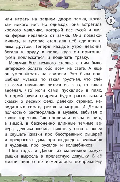 Сказки народов Запада - фото 8