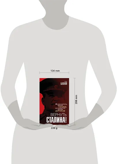 Вернуть Сталина! - фото 4