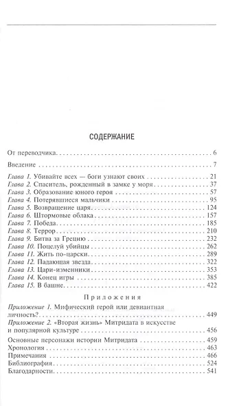 Митридат - фото 2