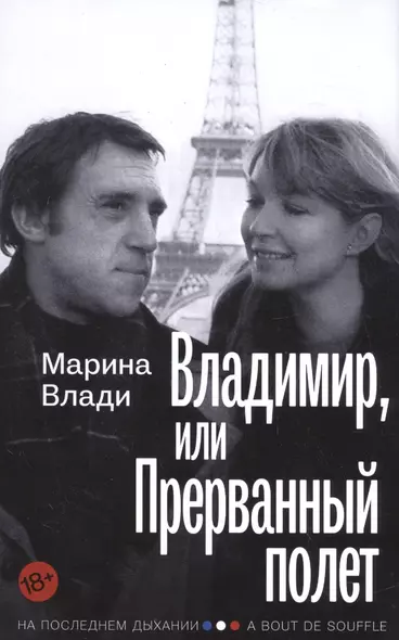 Владимир, или Прерванный полет - фото 1