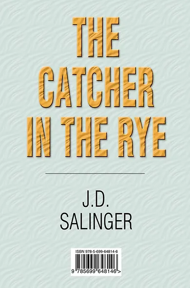 Над пропастью во ржи - фото 2