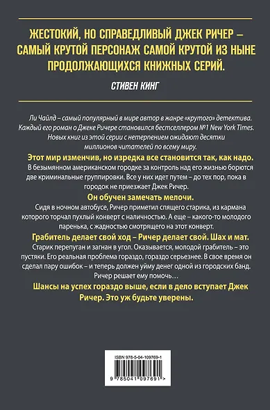 Джек Ричер, или Синяя луна - фото 2