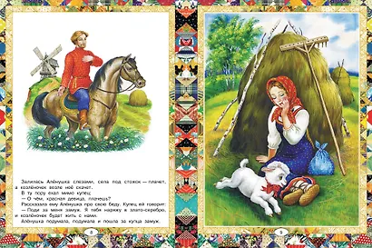 Русские народные сказки - фото 10