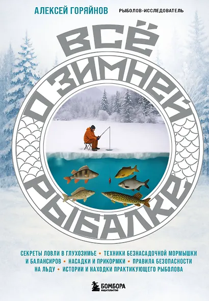 Все о зимней рыбалке - фото 1