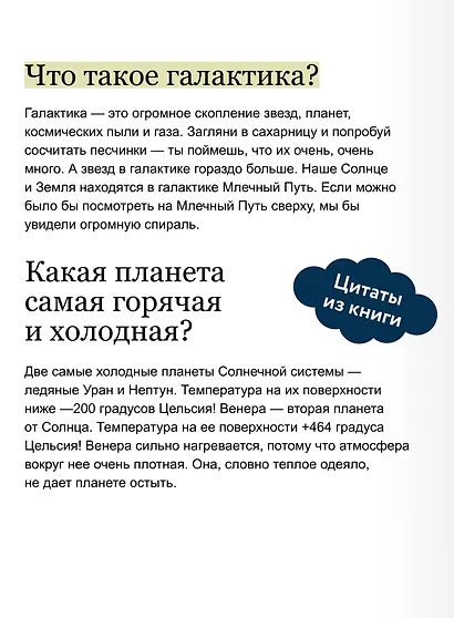 Космос. Научные расчитайки. Наука за 5 минут (Чевостик) - фото 6