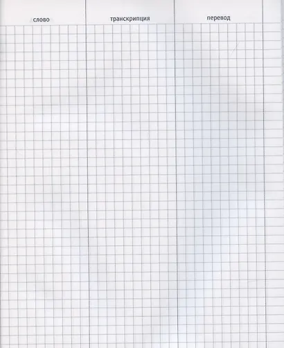 Тетрадь для записи иностранных слов Listoff, "Полиглот", А5, 48 листов - фото 2