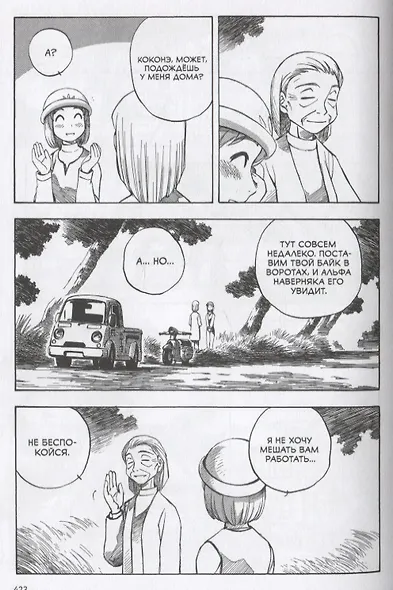 Поездка за покупками в Иокогаму. Том 3. Манга - фото 2