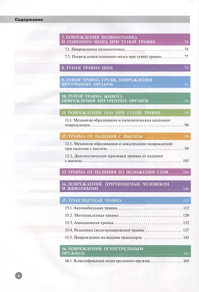 Атлас по судебной медицине - фото 3