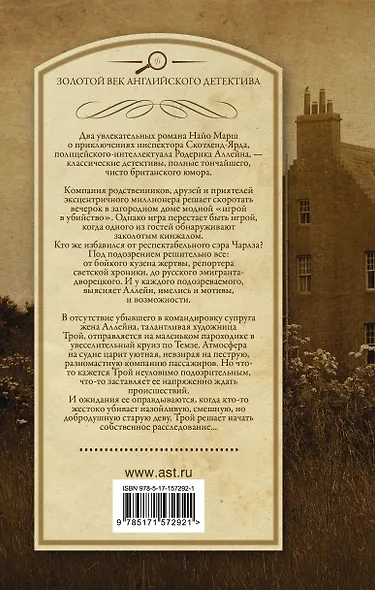 Игра в убийство. На каждом шагу констебли - фото 2