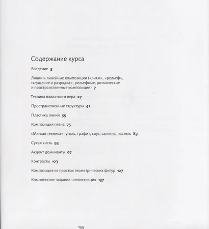 Основы графической композиции. Учебное пособие - фото 2