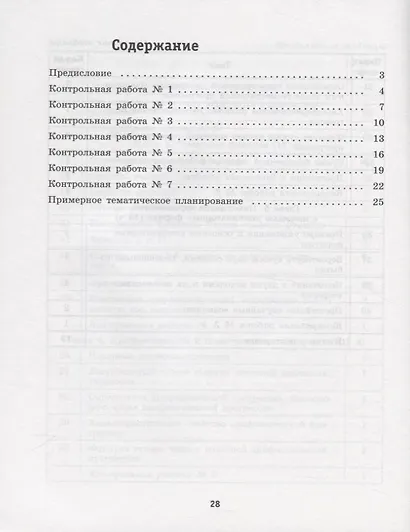 Алгебра. 9 класс. Контрольные работы. УМК "Алгебра. 7-9 классы" А.Г. Мордковича, П.В. Семенова, Л.А. Александровой, Е.Л. Мардахаевой - фото 2