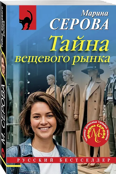 Тайна вещевого рынка - фото 3