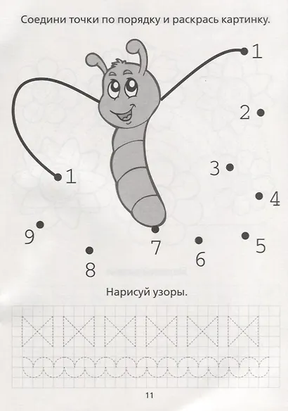 Раскраска-пропись «Для девочек" - фото 4