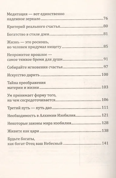 Алхимия изобилия Наука быть богатым и счастливым Практич. Руков. (3 изд.) (мИЖ) Сан Лайт - фото 3