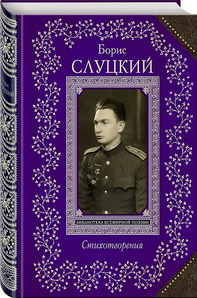 Стихотворения - фото 3