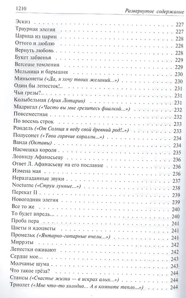 Полное собрание сочинений в одном томе - фото 4