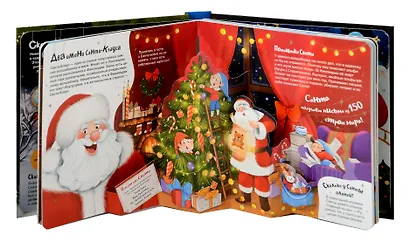 Атлас Нового года: книжка-панорамка - фото 6