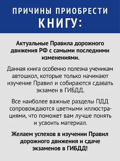 Правила дорожного движения 2025. Официальный текст с иллюстрациями. С новейшими изменениями - фото 4
