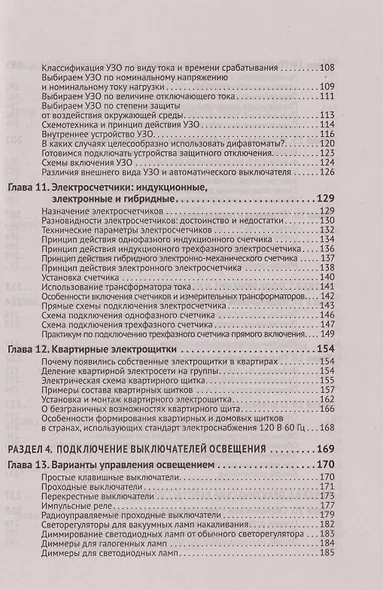 Электрика. От азов до создания практических устройств - фото 4