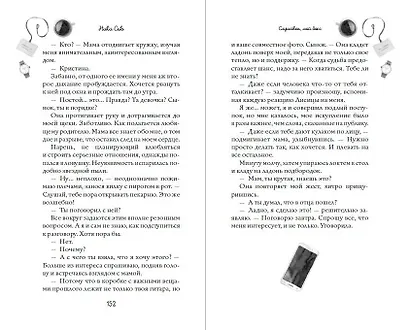 Навсегда моя. Слушаюсь, мой босс (#2) - фото 12