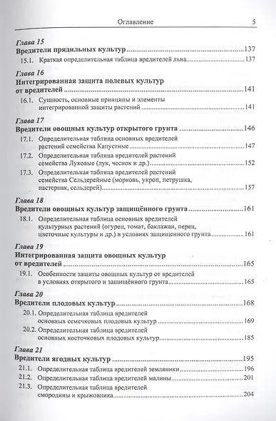 Практикум по энтомологии Уч. пос. (м) Гриценко - фото 4